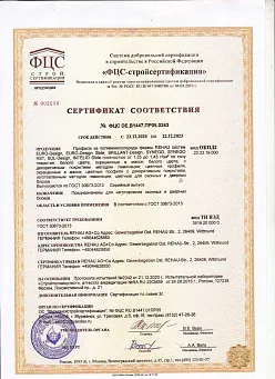 Сертификат соответствия на стеклопакеты